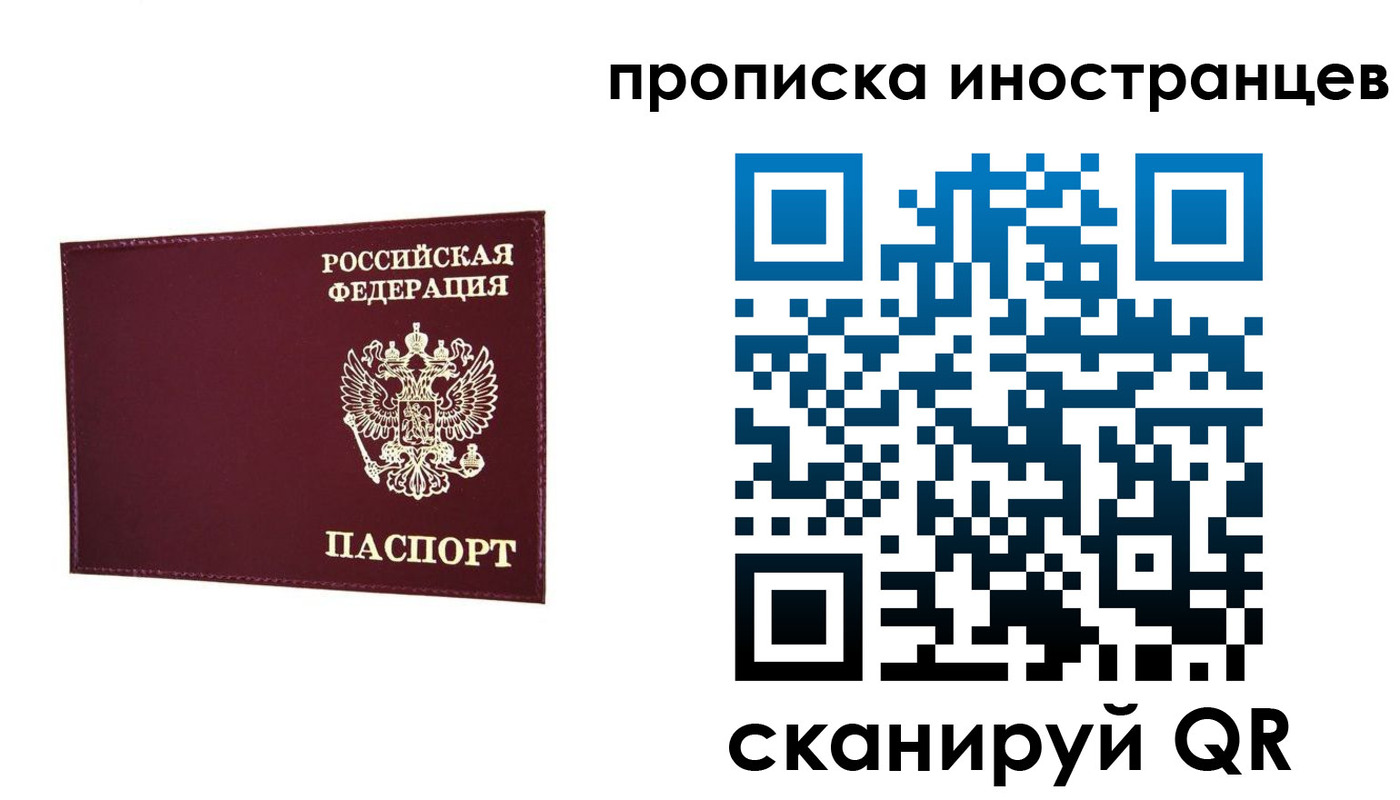 прописка в Александровске